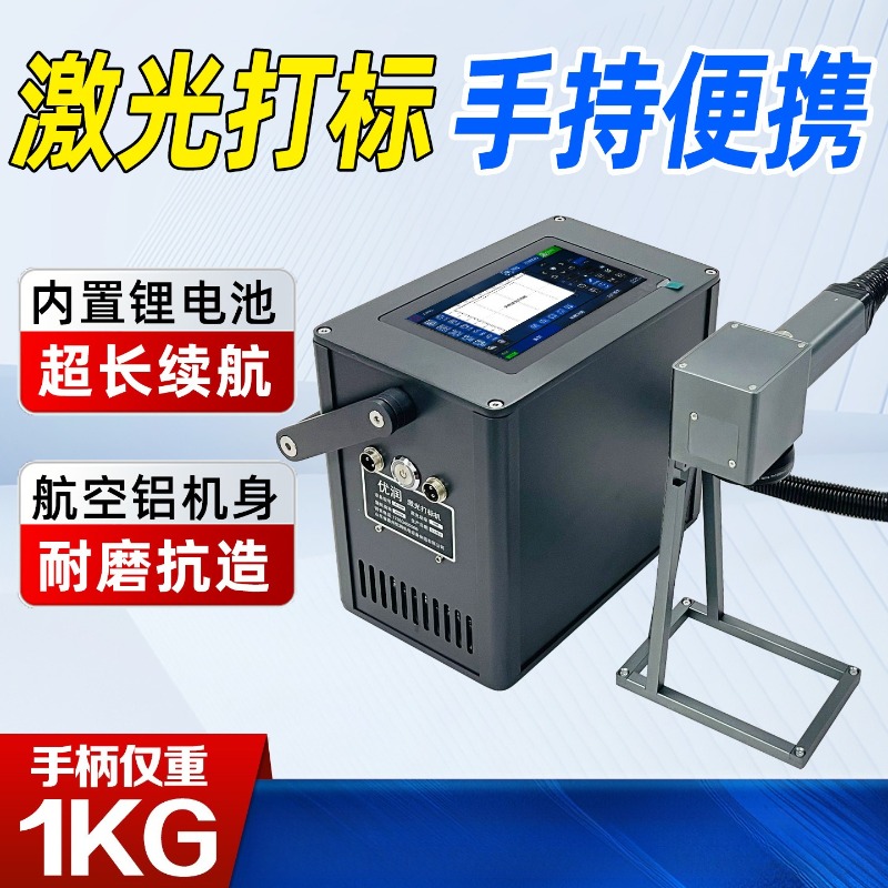 Portable Handheld Laser Markin - огляд і ціна Laser Marking Machine